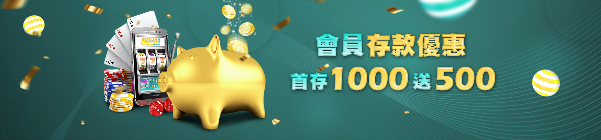 海神首存紅利優惠活動